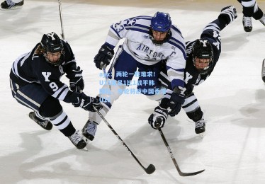 ayx：两轮一胜难求！U15国足1比1战平韩国队，末轮将战中国香港U15