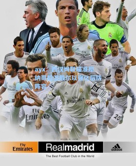 ayx：西汉姆联瞄准摩纳哥后卫戴尔以强化后防阵容