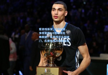 爱游戏体育_半场战报，多特蒙德1-0暂时领先弗赖堡，本塞拜尼头槌破门，丘库埃梅卡屡造杀机