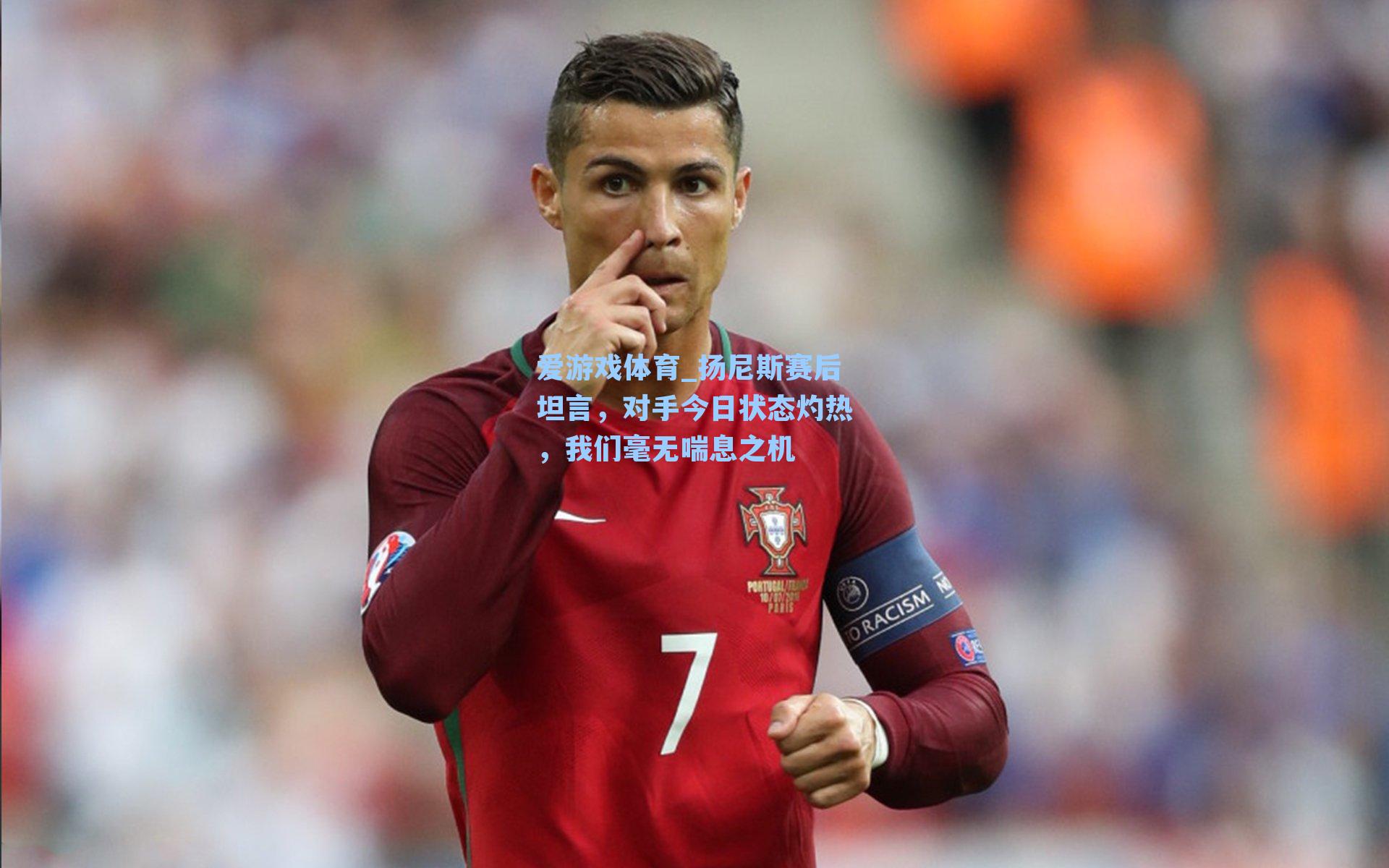 扬尼斯赛后坦言，对手今日状态灼热，我们毫无喘息之机