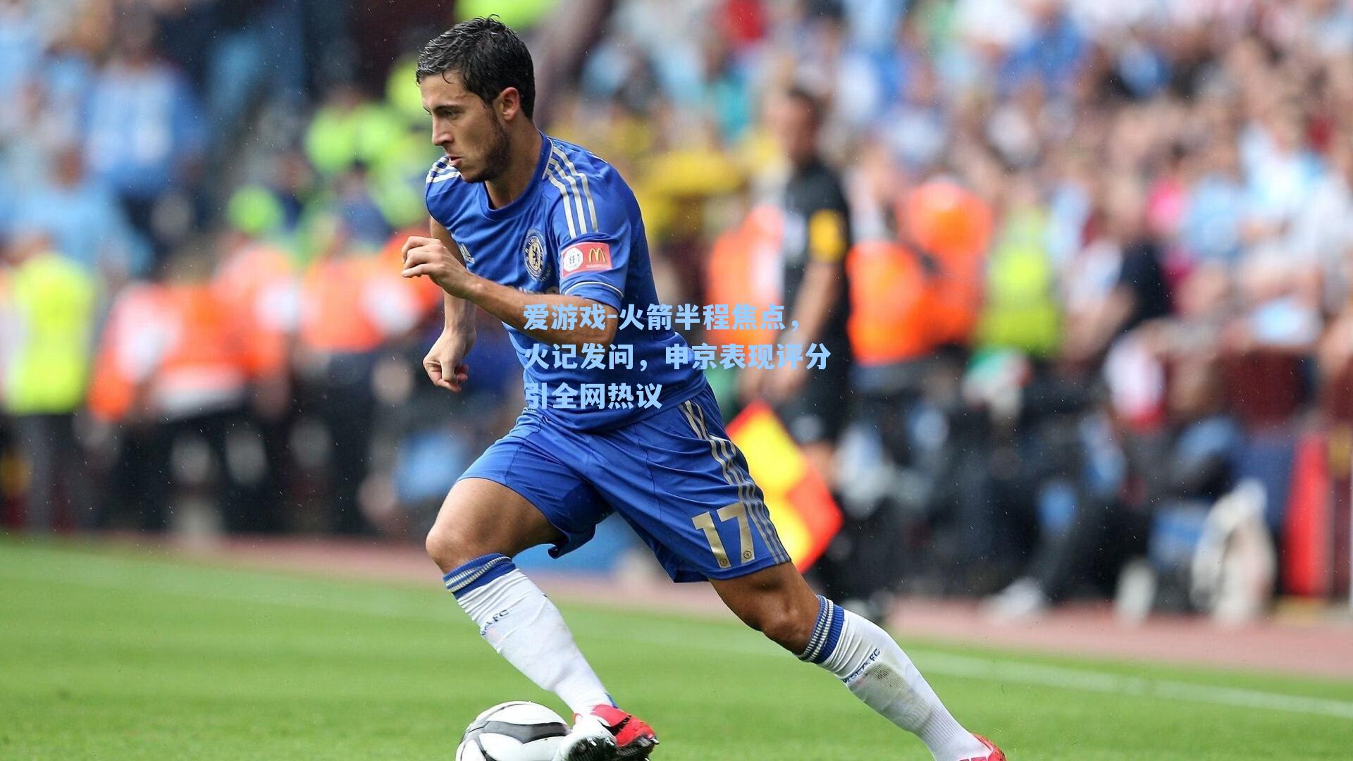火箭半程焦点，火记发问，申京表现评分引全网热议