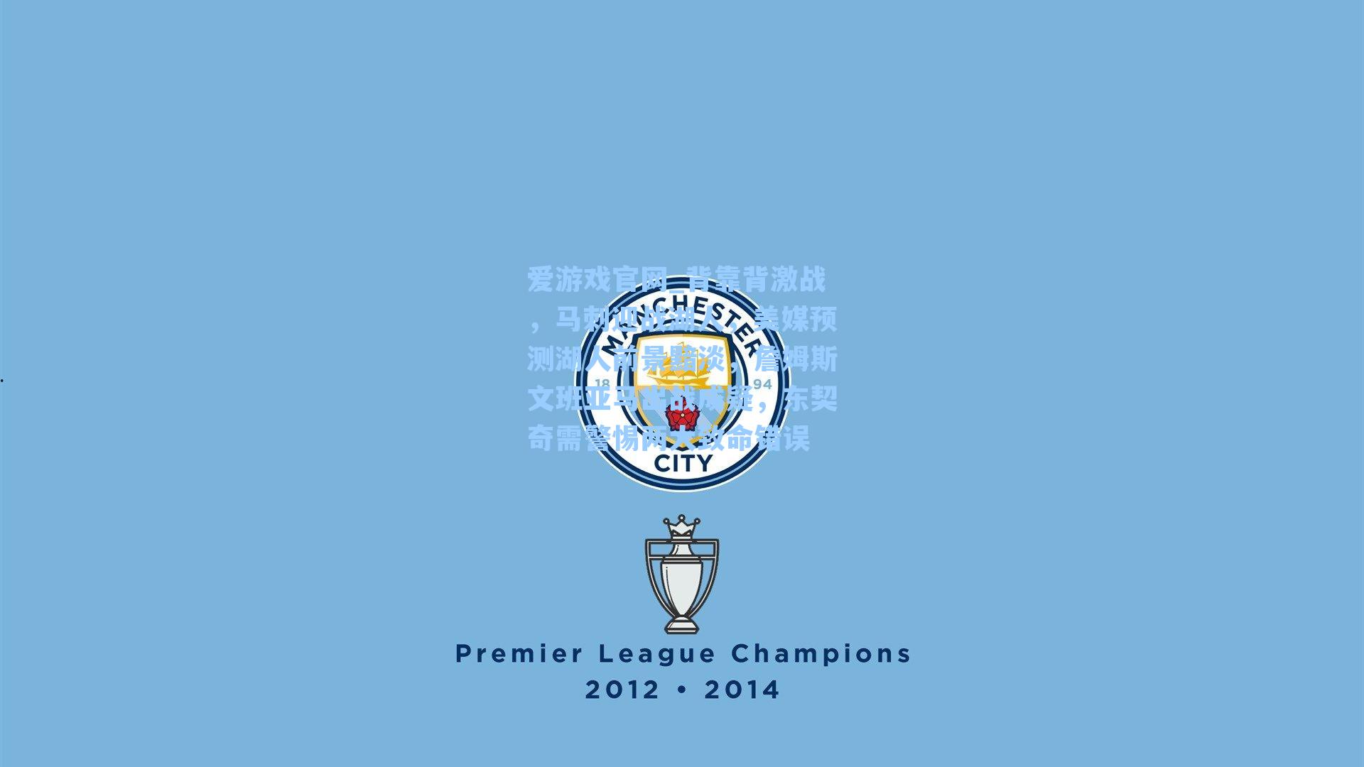 背靠背激战,马刺迎战湖人,美媒预测湖人前景黯淡,詹姆斯文班亚马出战成疑,东契奇需警惕两大致命错误