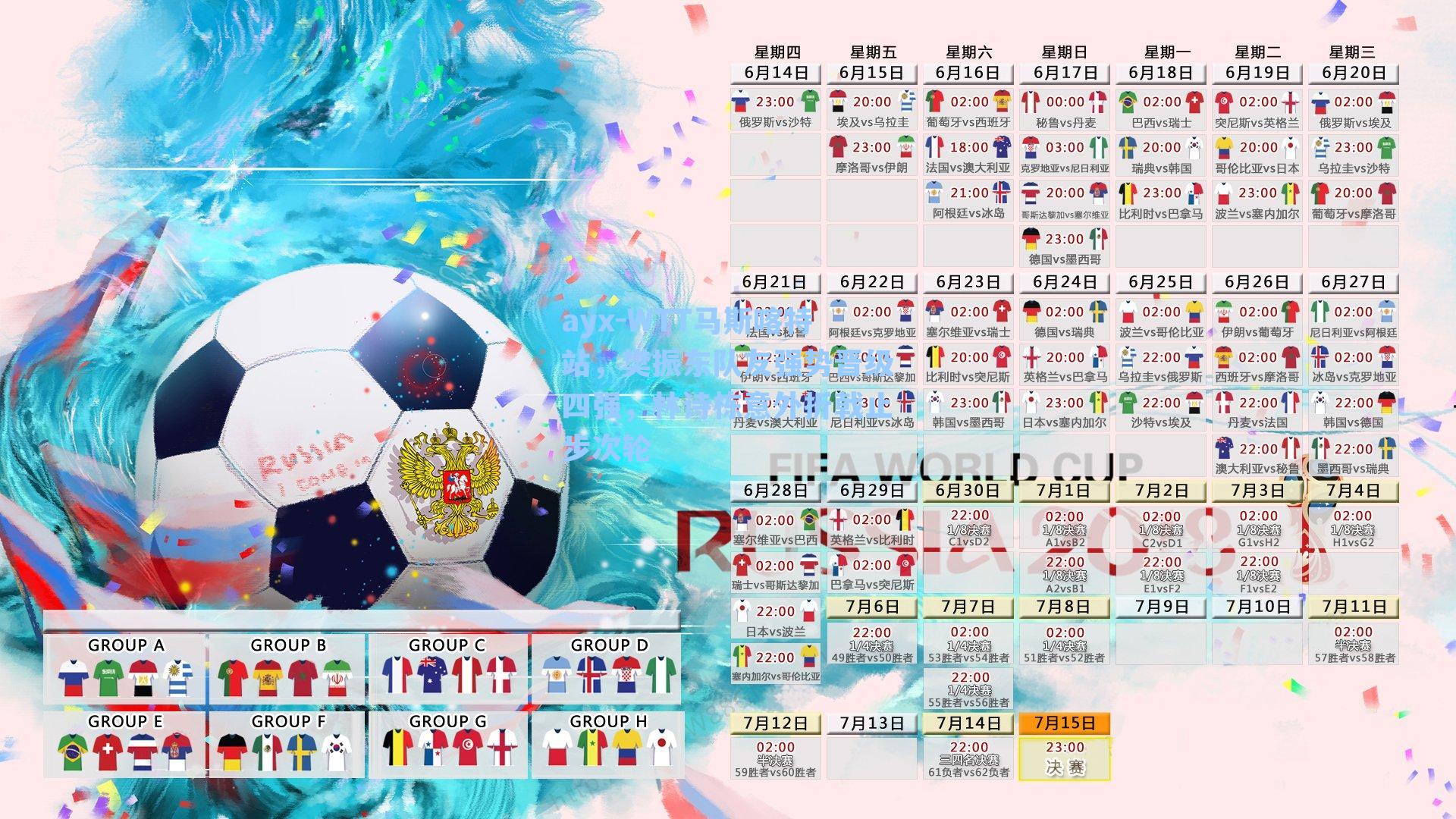 WTT马斯喀特站，樊振东队友强势晋级四强，林诗栋意外折戟止步次轮