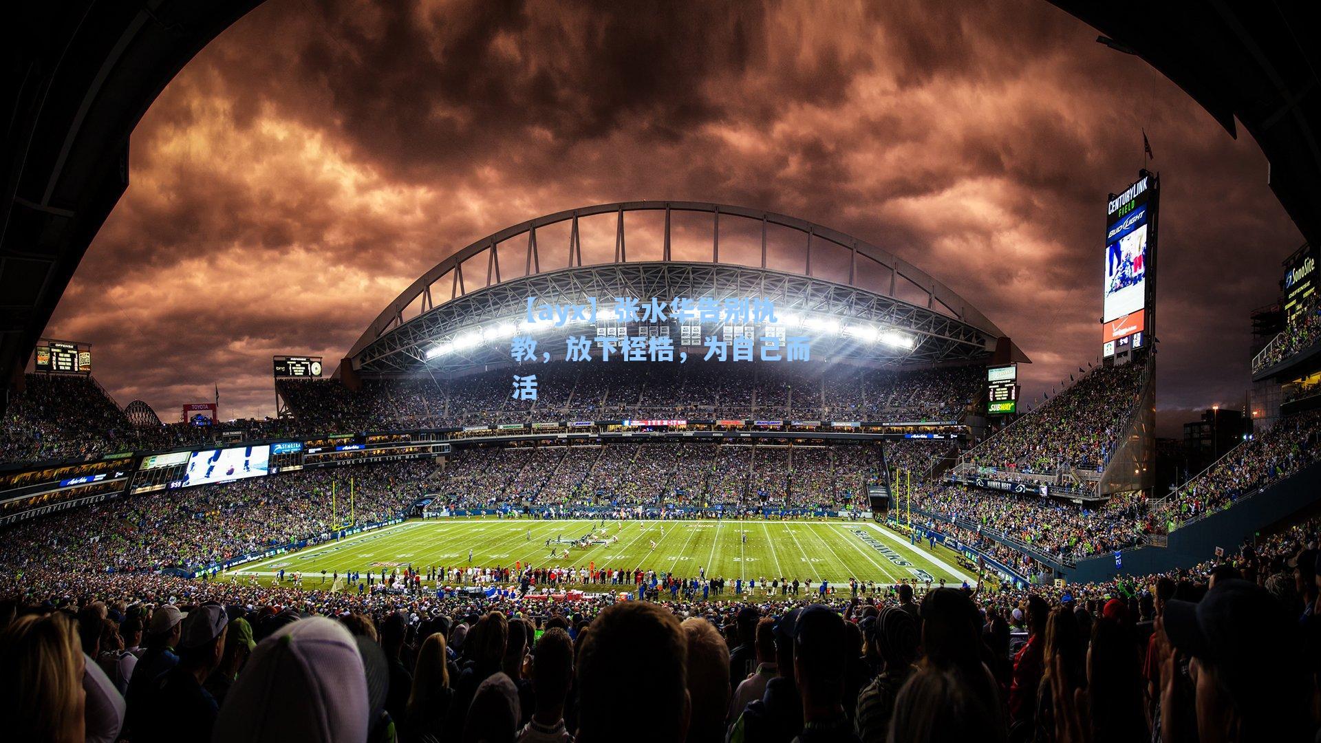 张水华告别执教，放下桎梏，为自己而活