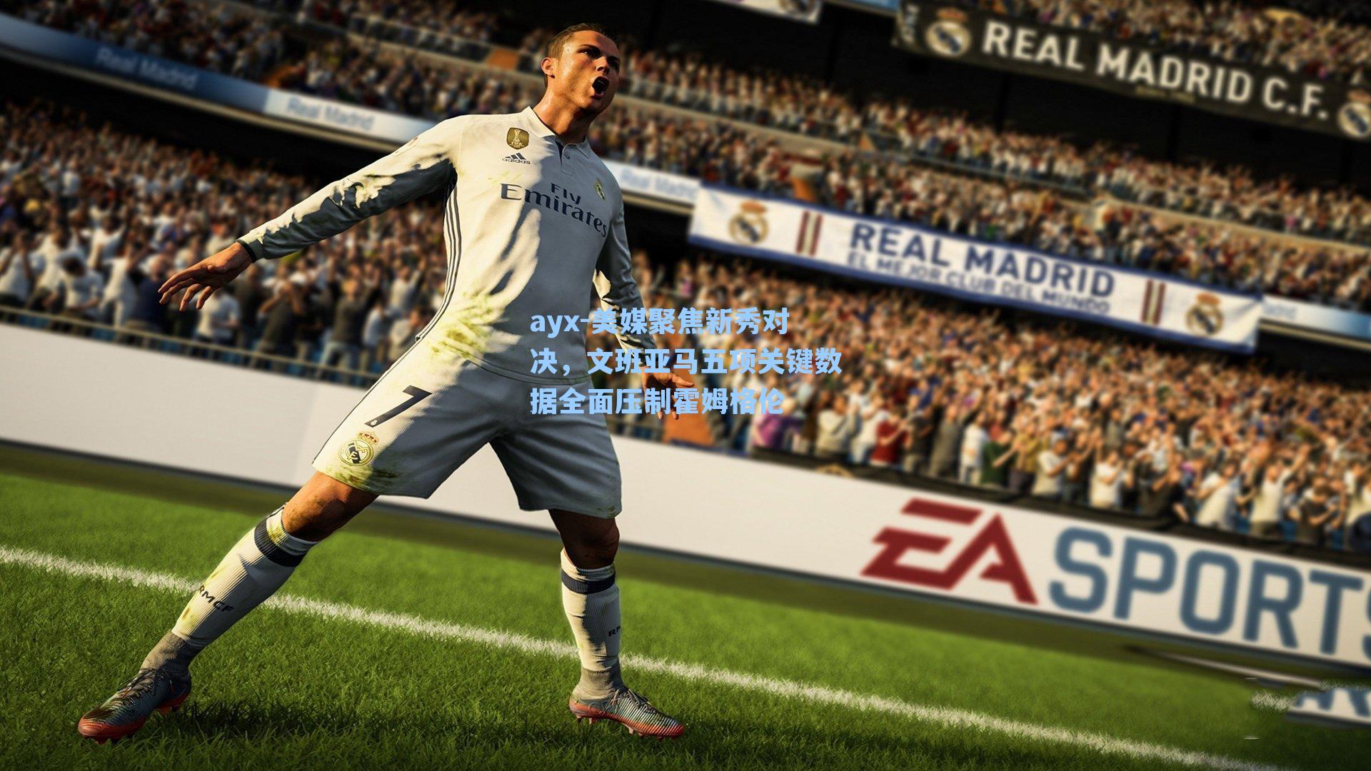 美媒聚焦新秀对决,文班亚马五项关键数据全面压制霍姆格伦