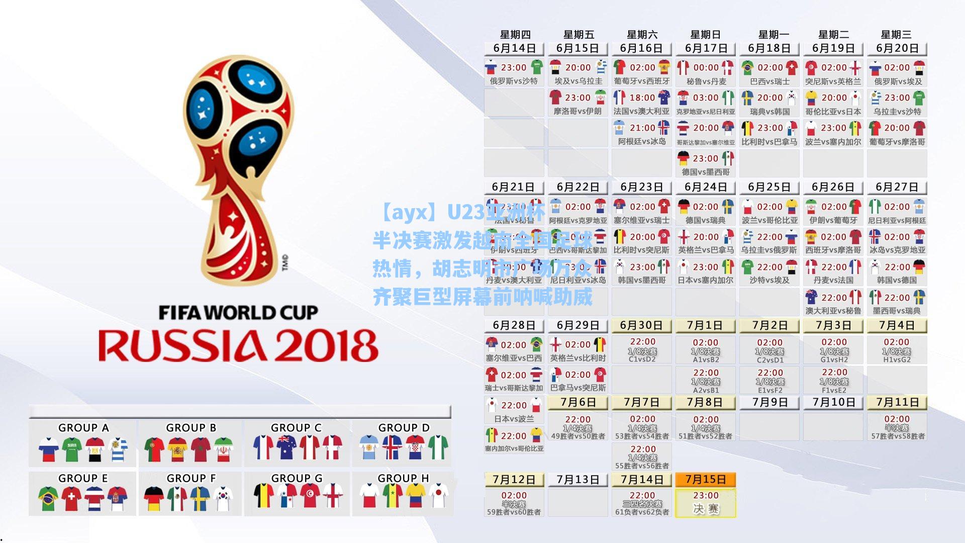 U23亚洲杯半决赛激发越南全国足球热情，胡志明市广场万众齐聚巨型屏幕前呐喊助威