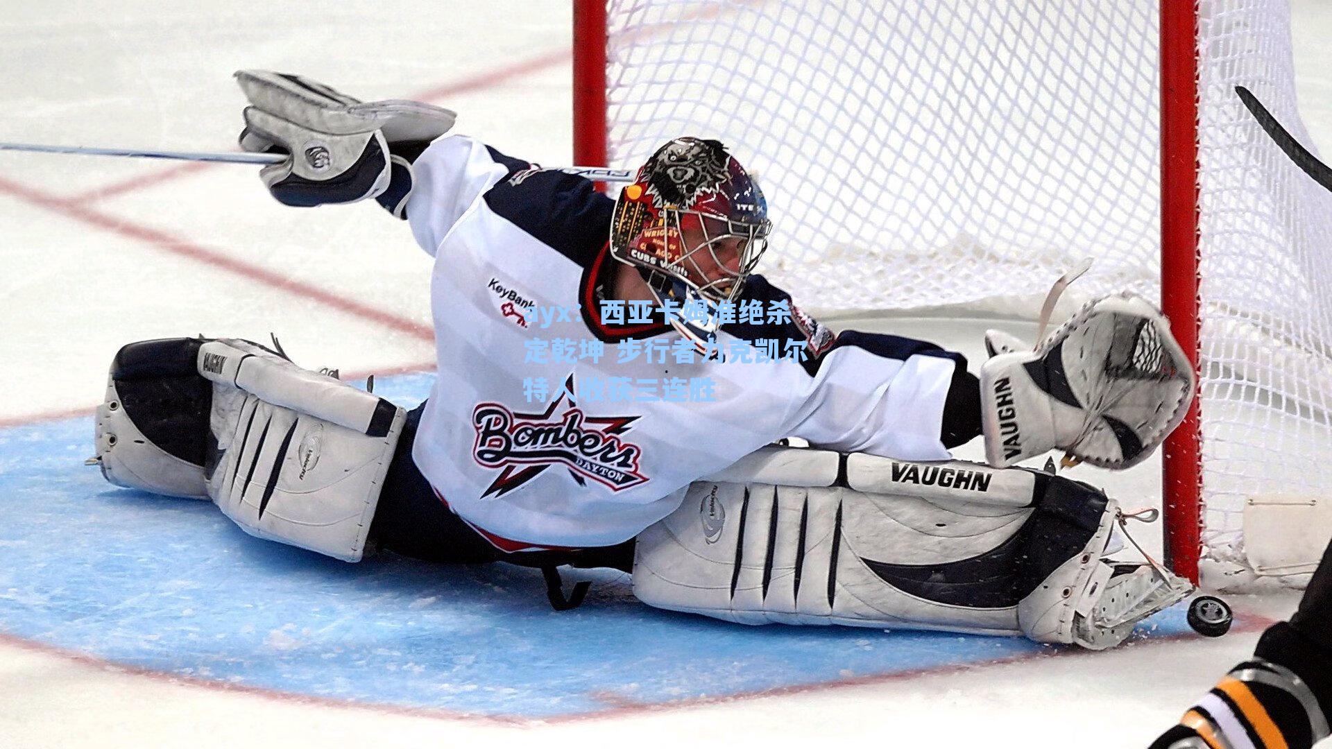 西亚卡姆准绝杀定乾坤 步行者力克凯尔特人收获三连胜